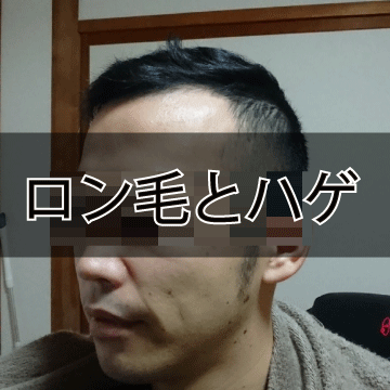 適切な ロン 毛 バイト 画像ブログ