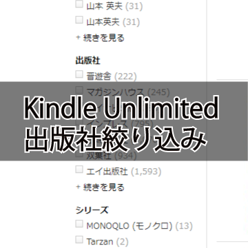 Kindle Unlimited 興味のある本の選び方 見つけ方 検索方法や絞り込み方法 ころころブログ
